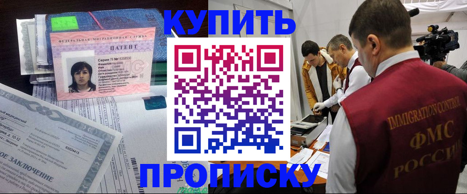 прописка от собственника в Архангельске