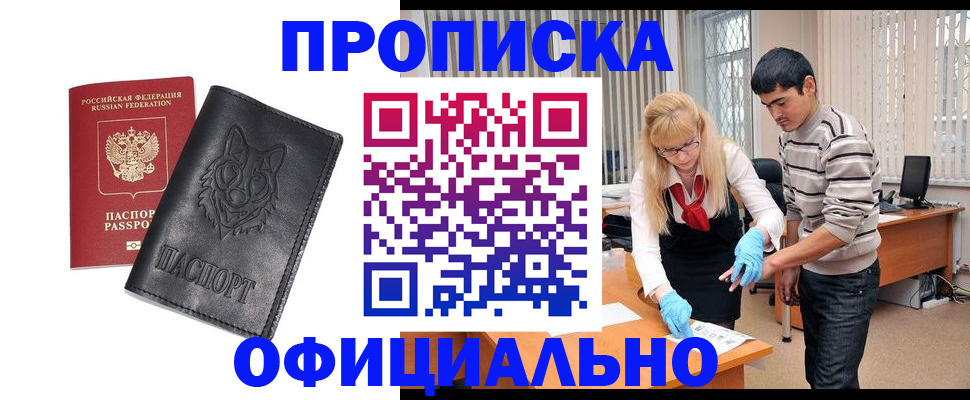 прописка для кредита в Архангельске