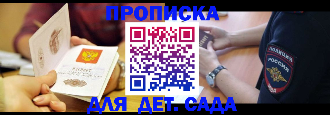 прописка штамп в Архангельске