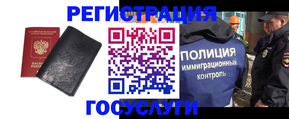 прописка иностранных граждан в Архангельске