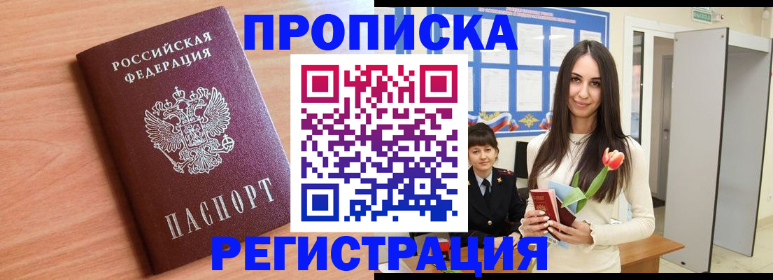 временная регистрация гарантия в Архангельске